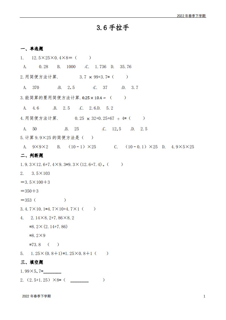 小学四年级数学下册试题一课一练手拉手北师大版