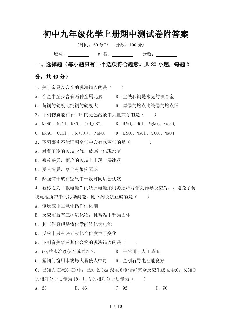 初中九年级化学上册期中测试卷附答案