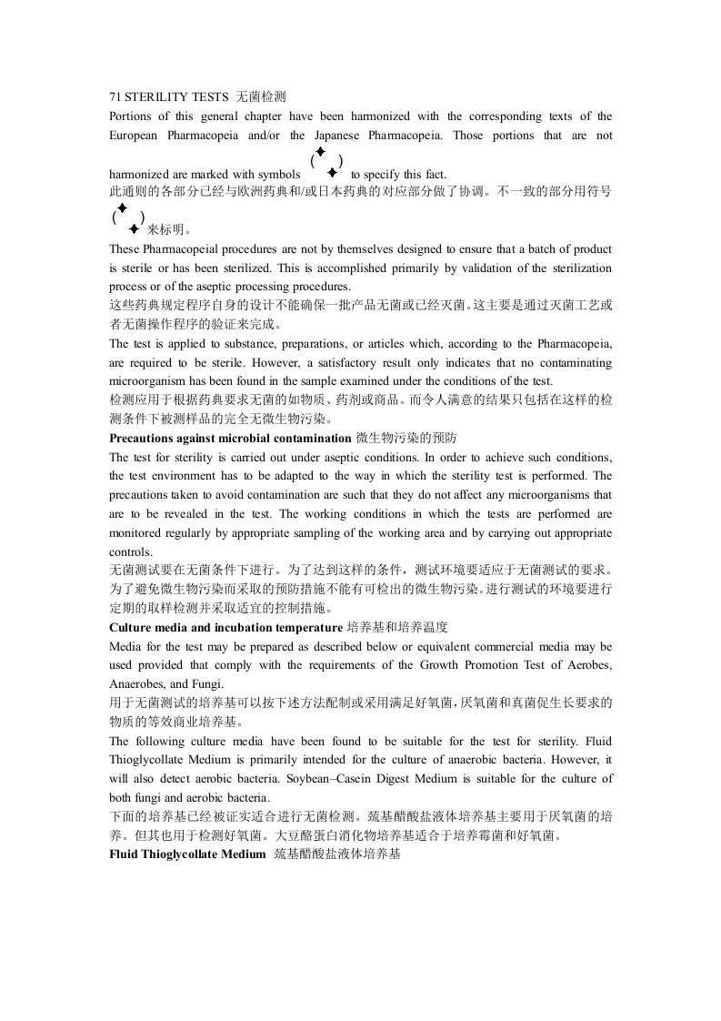 美国药典34版71无菌检测中文