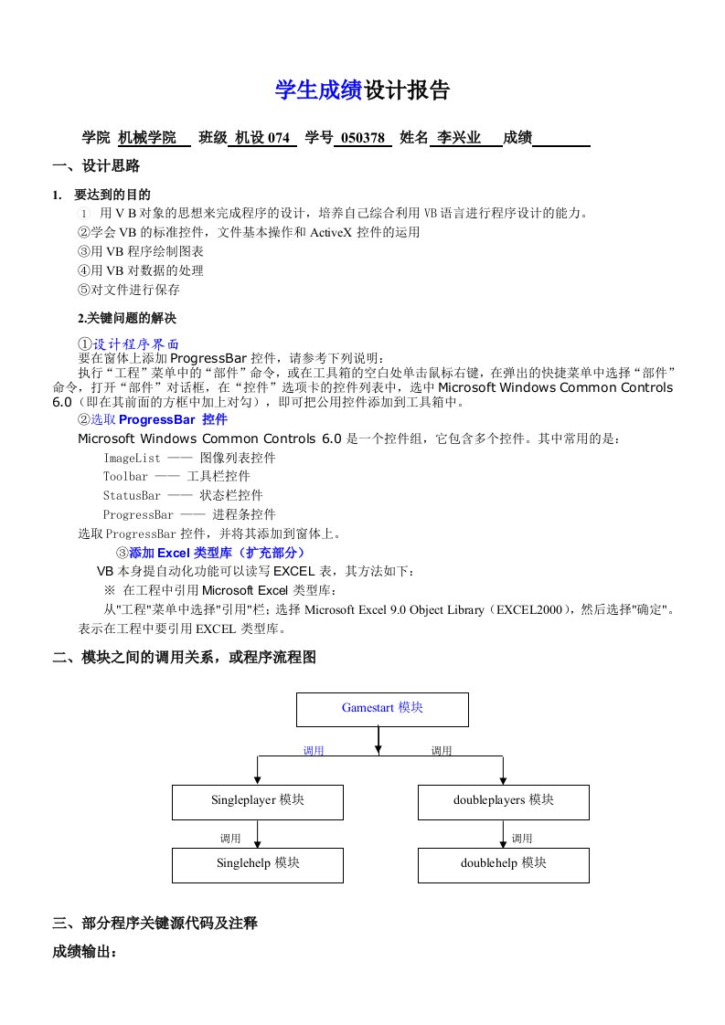 VB课程设学生成绩处理报告