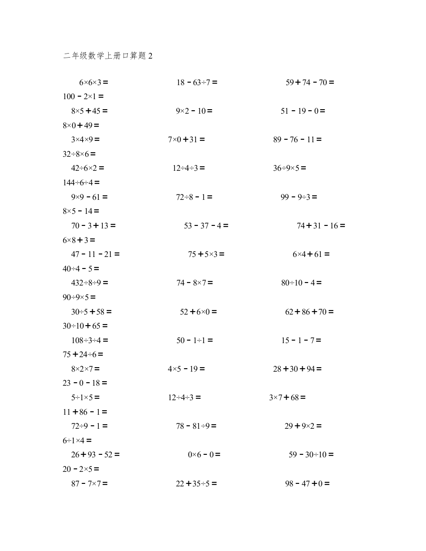 二年级数学上册口算题2