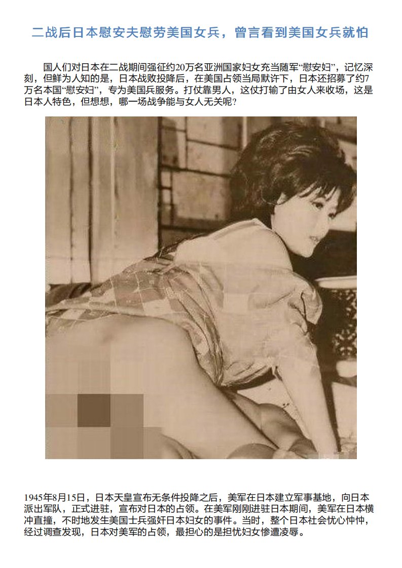 二战后日本慰安夫慰劳美国女兵-曾言看到美国女兵就怕