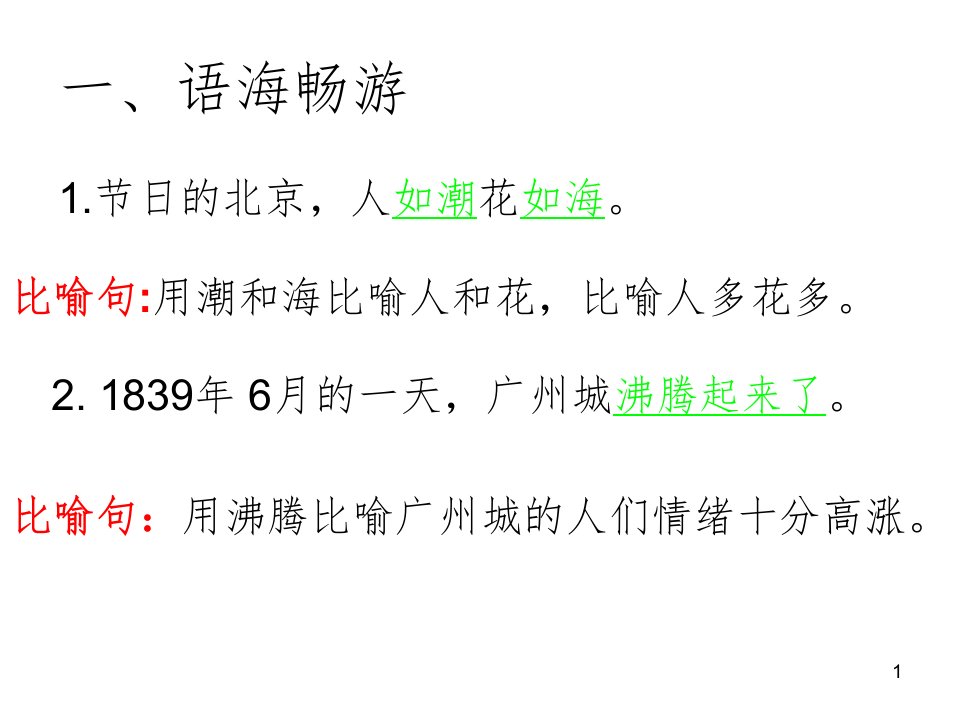 小学语文S版四年级上册语文百花园七文档资料