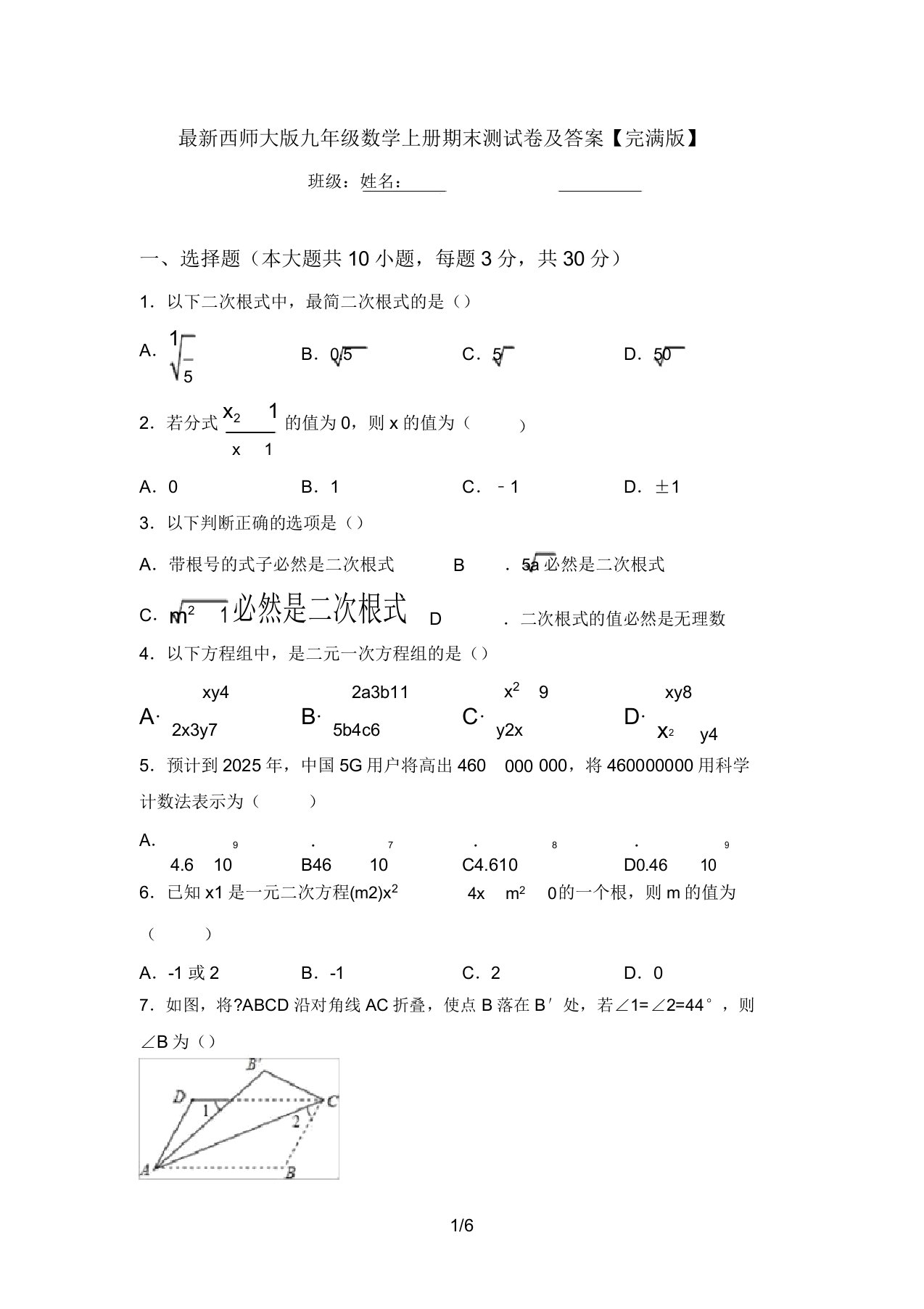 最新西师大版九年级数学上册期末测试卷及答案【完整版】