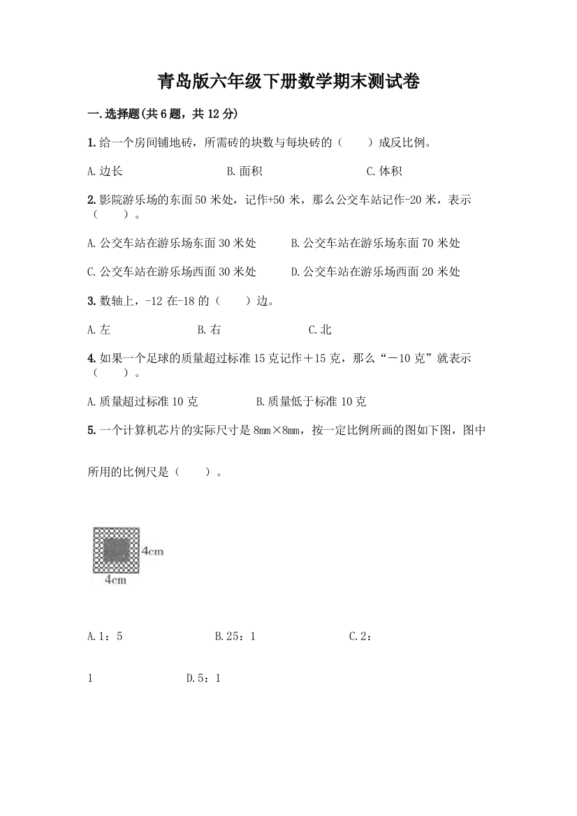 青岛版六年级下册数学期末测试卷加答案(A卷)