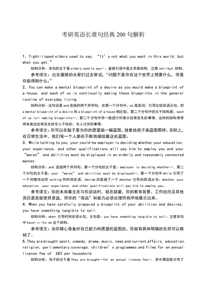 考研英语长难句经典200句解析