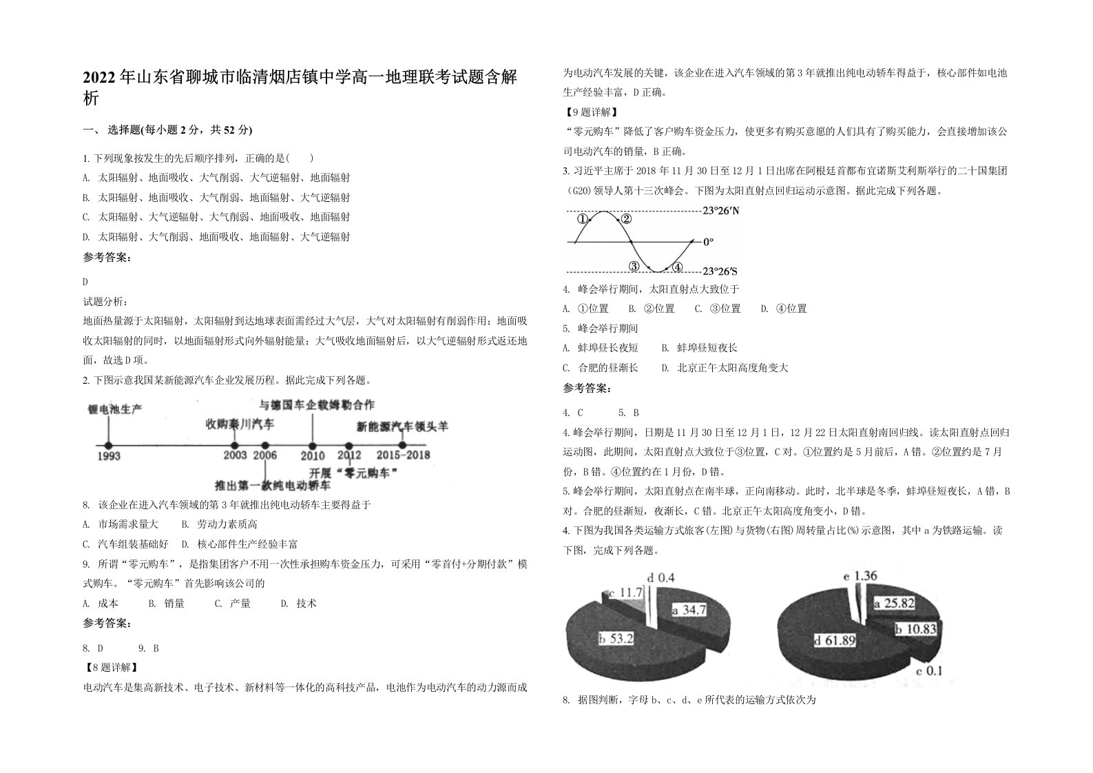 2022年山东省聊城市临清烟店镇中学高一地理联考试题含解析