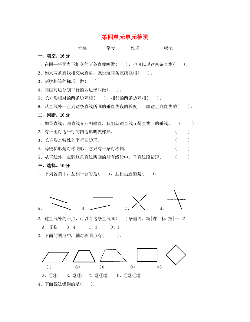 四年级数学上册