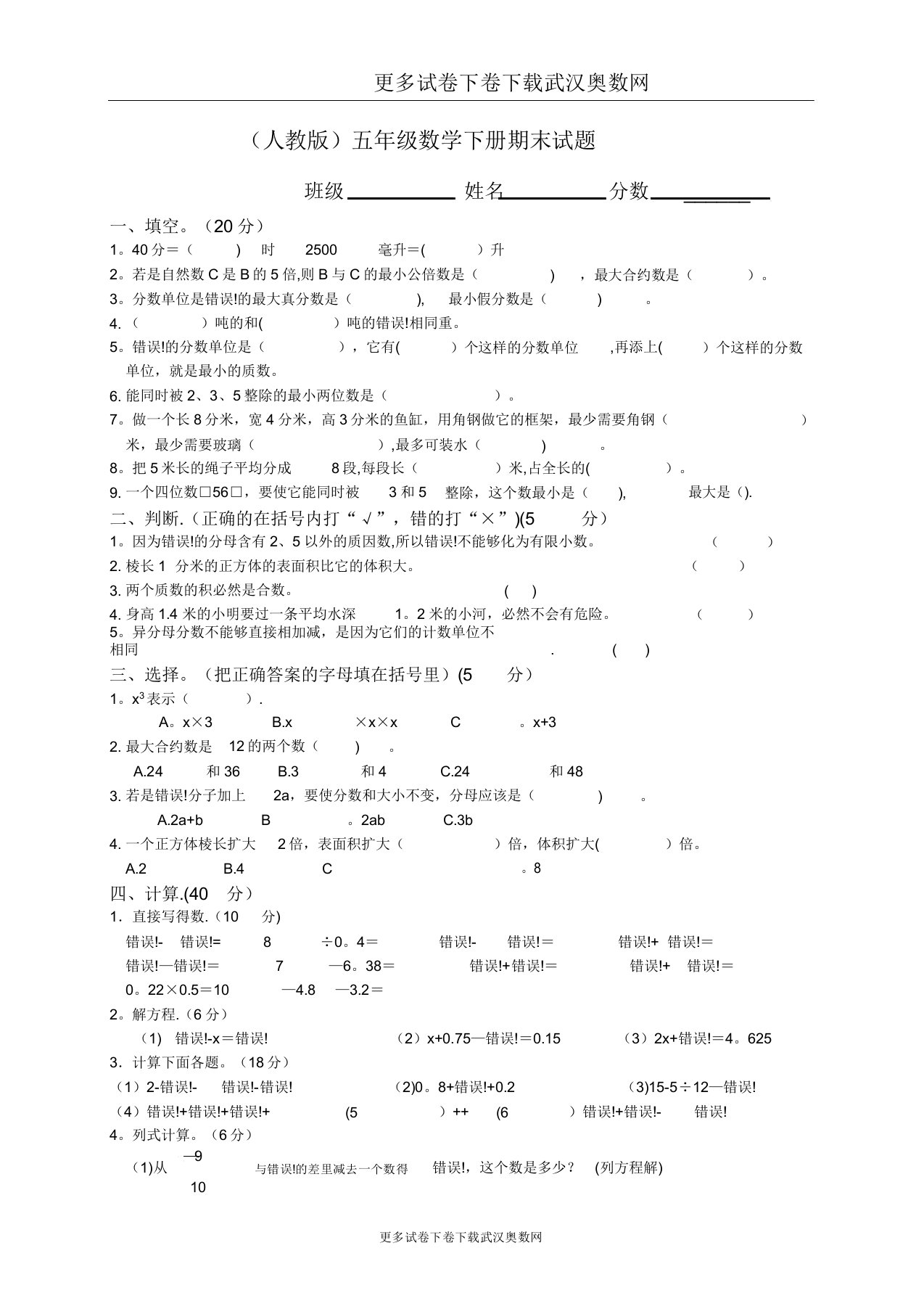 新人教版小学五年级下册数学期末质量监测试题