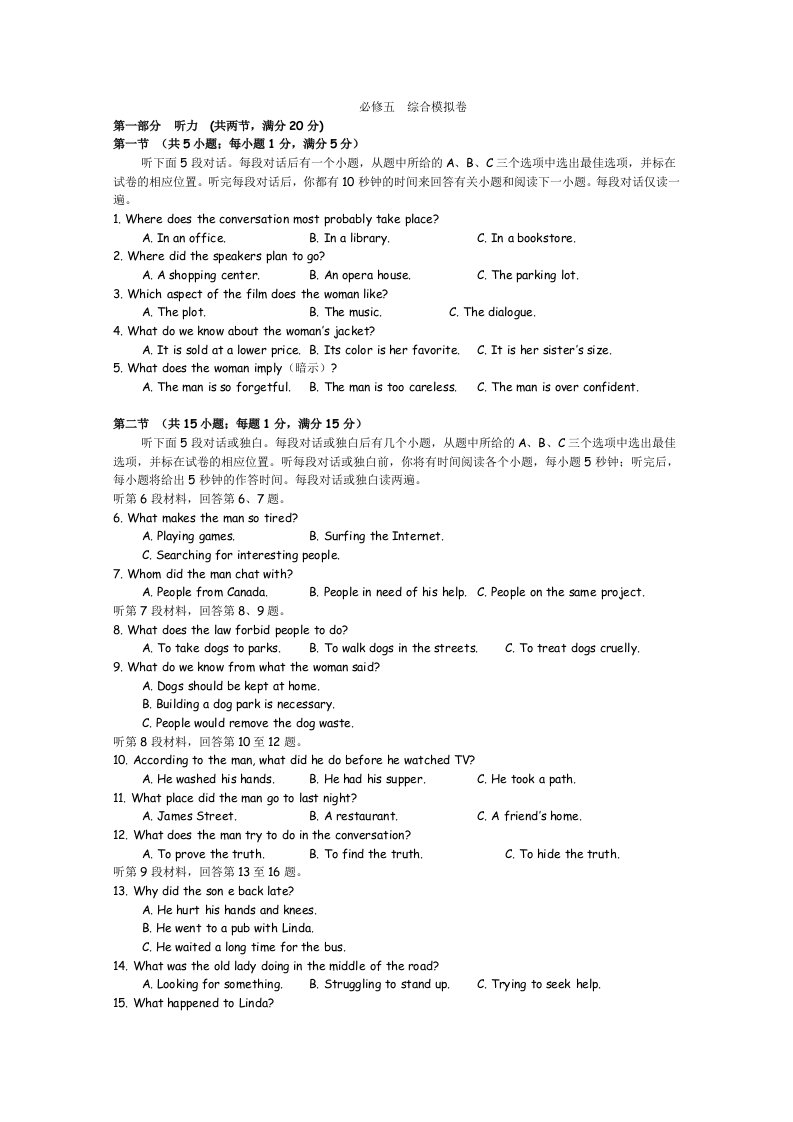 2019-2020年高三英语牛津版必修五综合模拟卷（含解析）