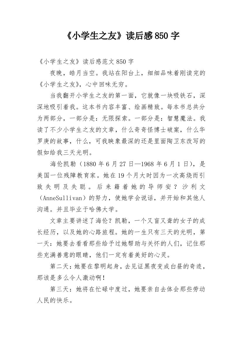 《小学生之友》读后感850字