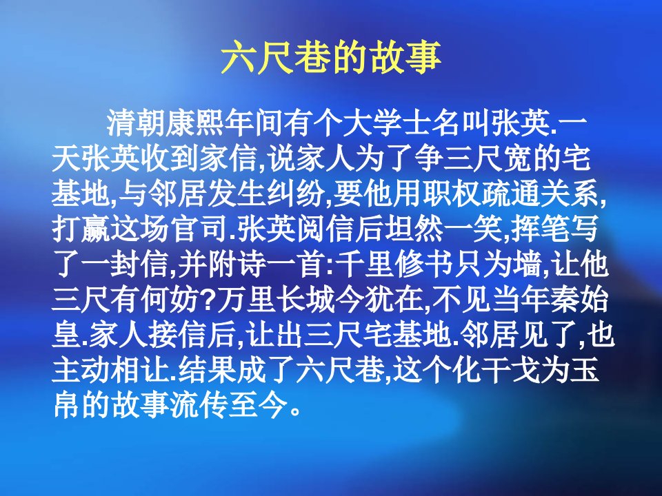 妥协的智慧皂市小学心理健康课