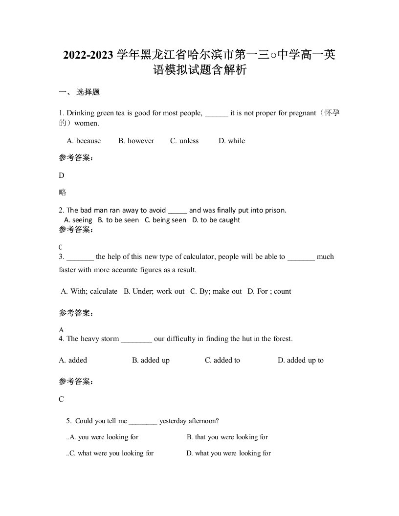 2022-2023学年黑龙江省哈尔滨市第一三中学高一英语模拟试题含解析