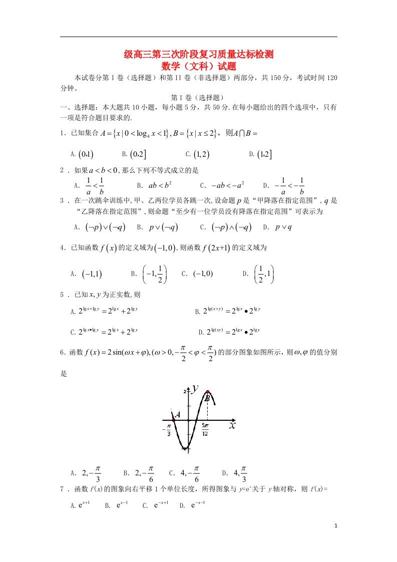 山东省日照市日照一中高三数学上学期第三次阶段复习质量达标检测试题