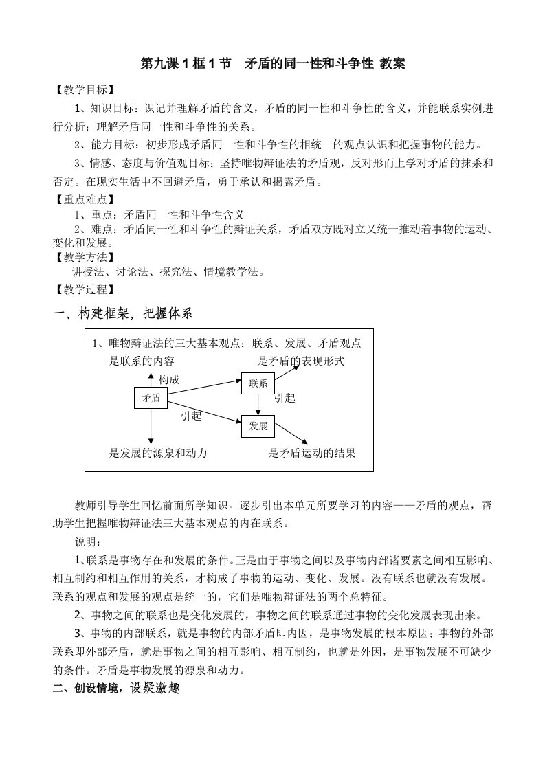 矛盾的同一性和斗争性教案