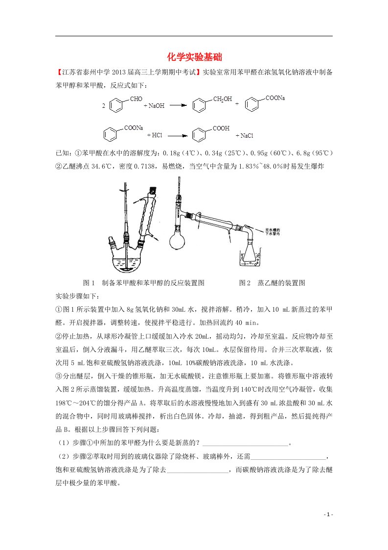 高考化学专题模考汇编