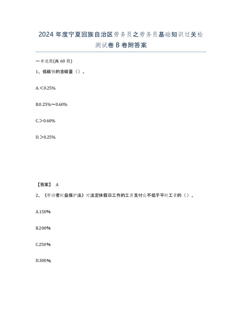 2024年度宁夏回族自治区劳务员之劳务员基础知识过关检测试卷B卷附答案