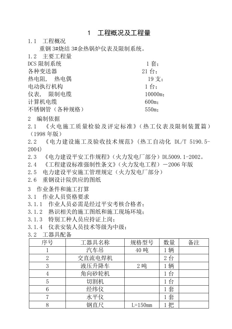 锅炉仪表施工方案