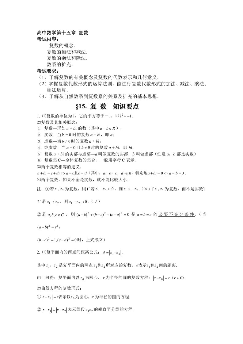 数学知识点15章复数