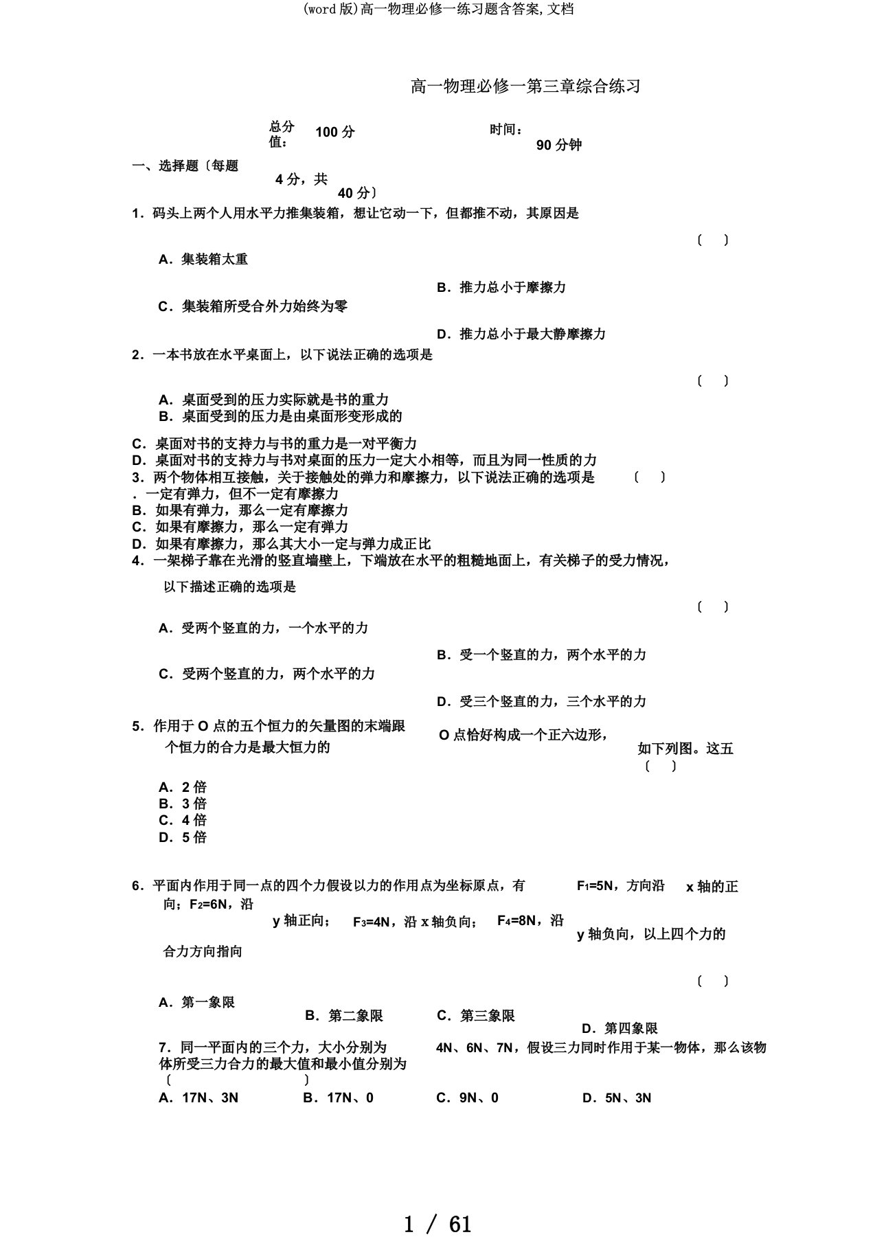 (word版)高一物理必修一练习题含答案,文档