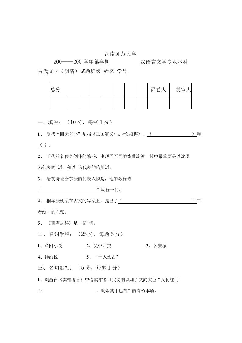 汉语言文学专业古代文学史期末考试试题及答案（明清）