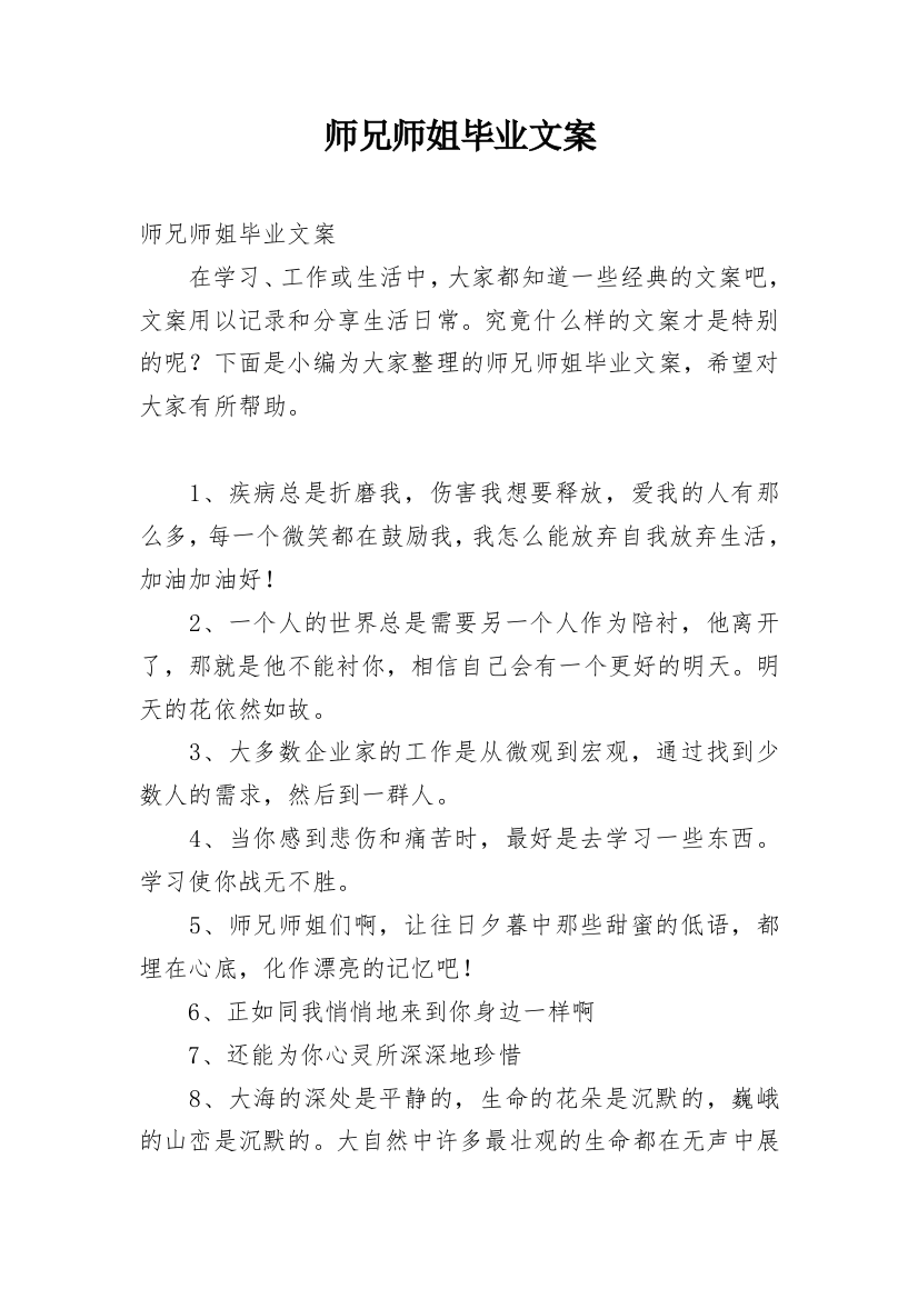 师兄师姐毕业文案