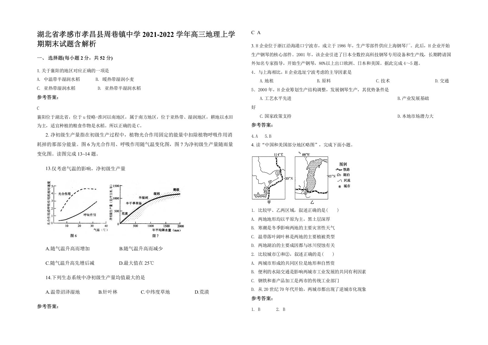 湖北省孝感市孝昌县周巷镇中学2021-2022学年高三地理上学期期末试题含解析