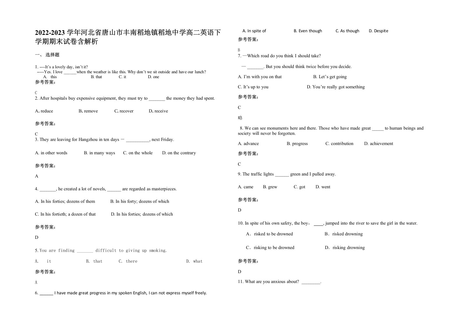 2022-2023学年河北省唐山市丰南稻地镇稻地中学高二英语下学期期末试卷含解析