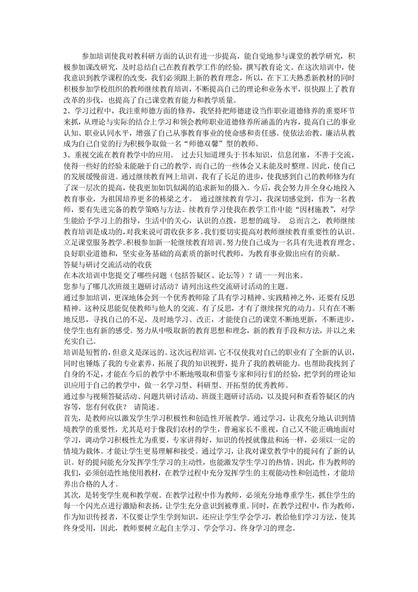 参加培训使我对教科研方面的认识有进一步提高