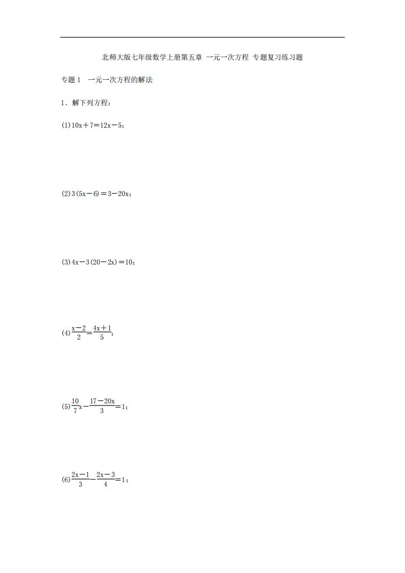 北师大版七年级数学上册第五章