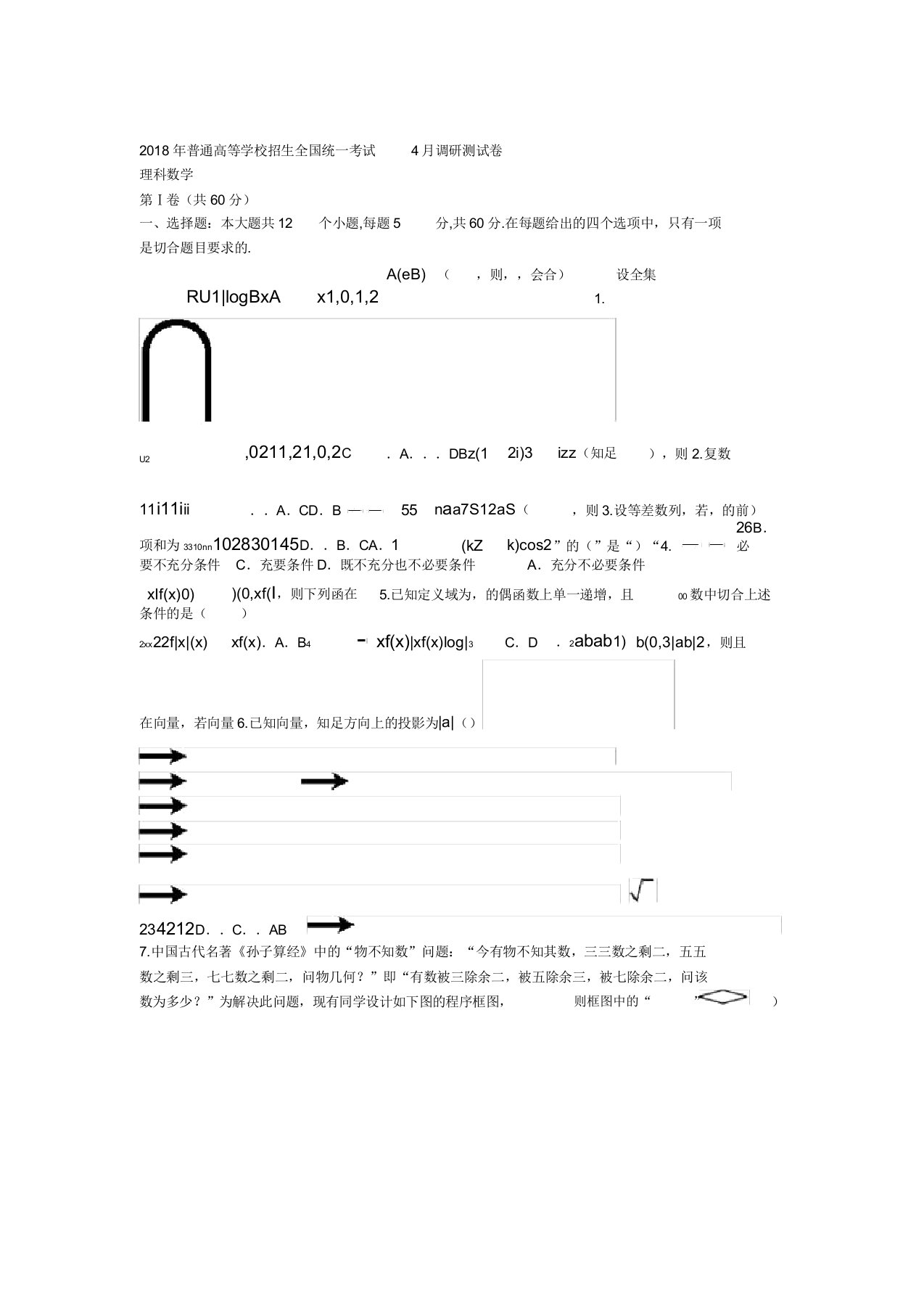 重庆市2020届高三4月调研测试二诊数学理试题Word版含答案