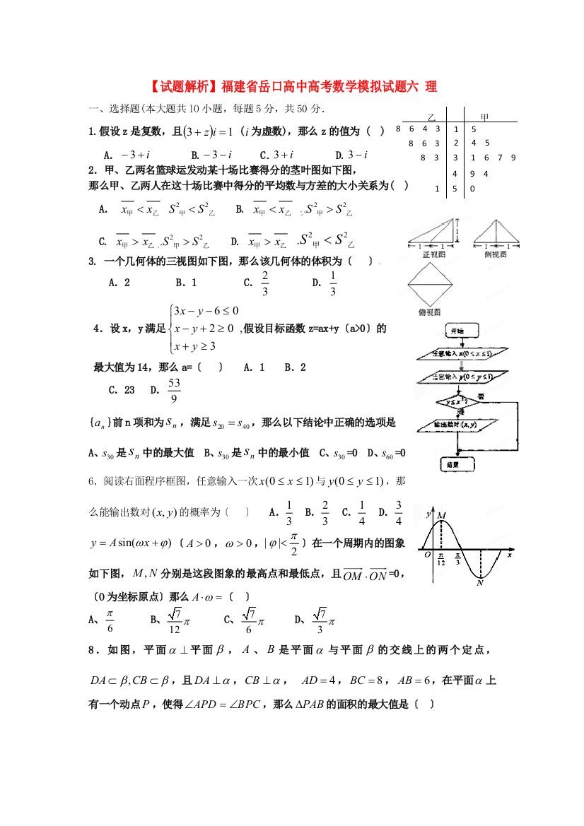 （整理版）岳口高中高考数学模拟试题六理