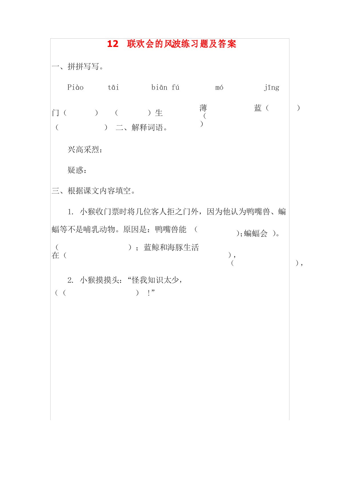 西师大版小学四年级语文上册12