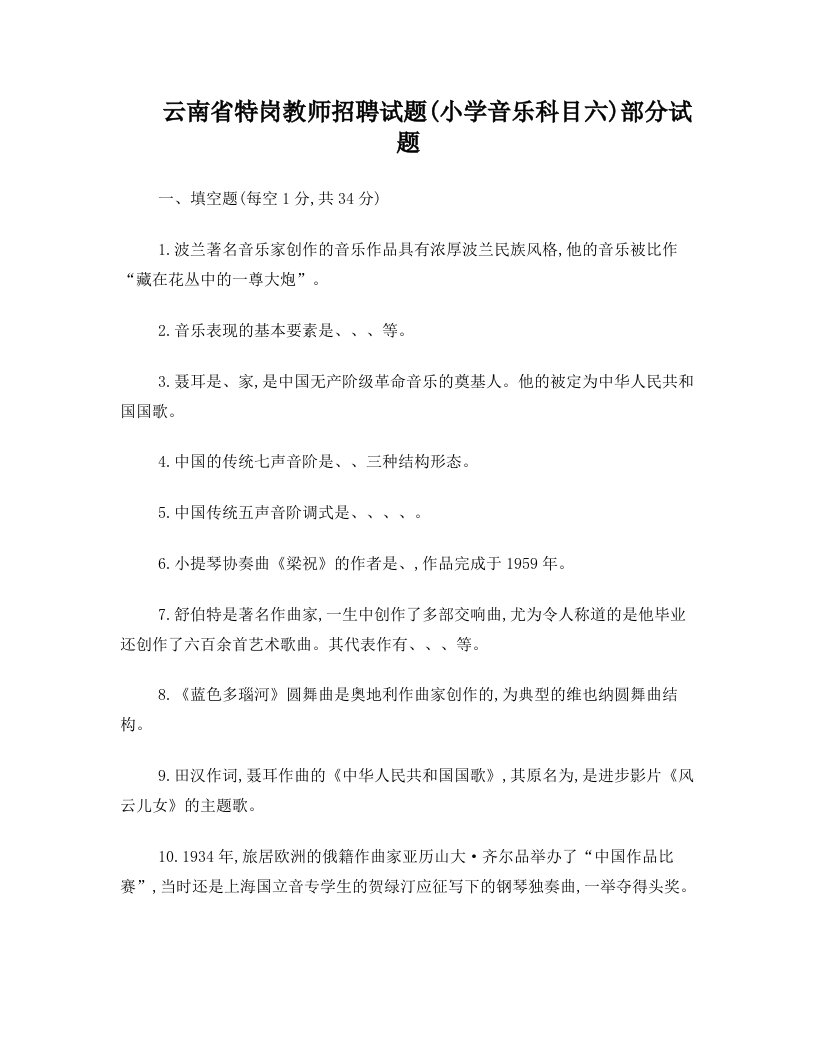 云南省特岗教师招聘试题