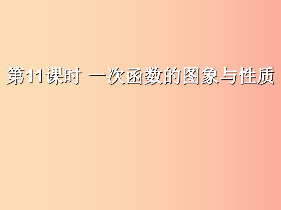 （遵义专用）2019届中考数学复习