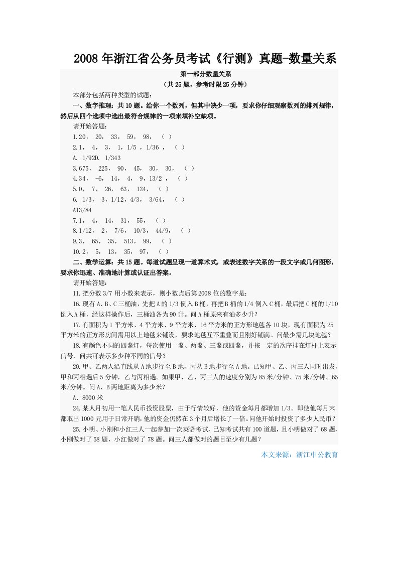 浙江省公务员考试《行测》真题-数量关系