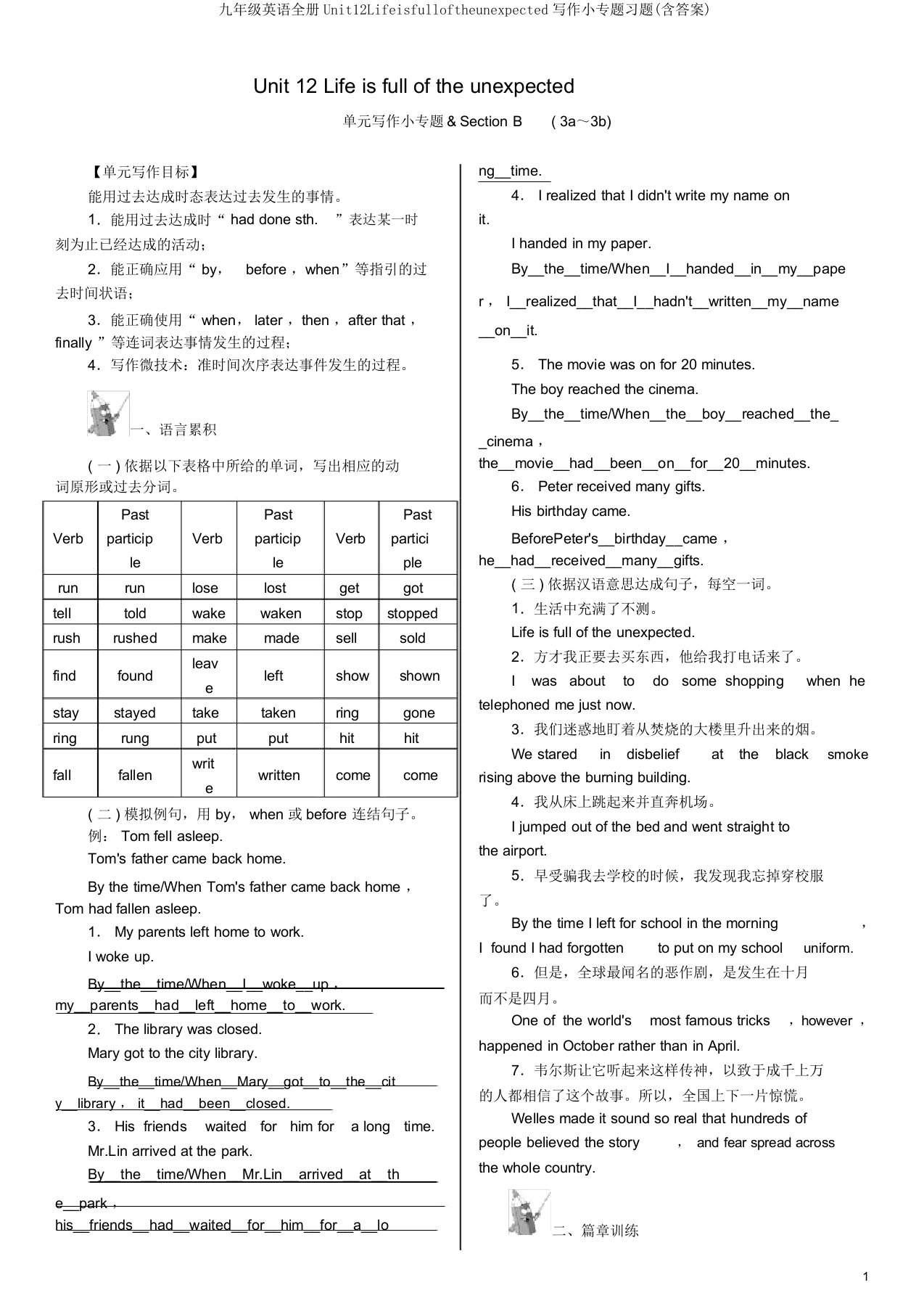 九年级英语全册Unit12Lifeisfulloftheunexpected写作小专题习题(含答案)