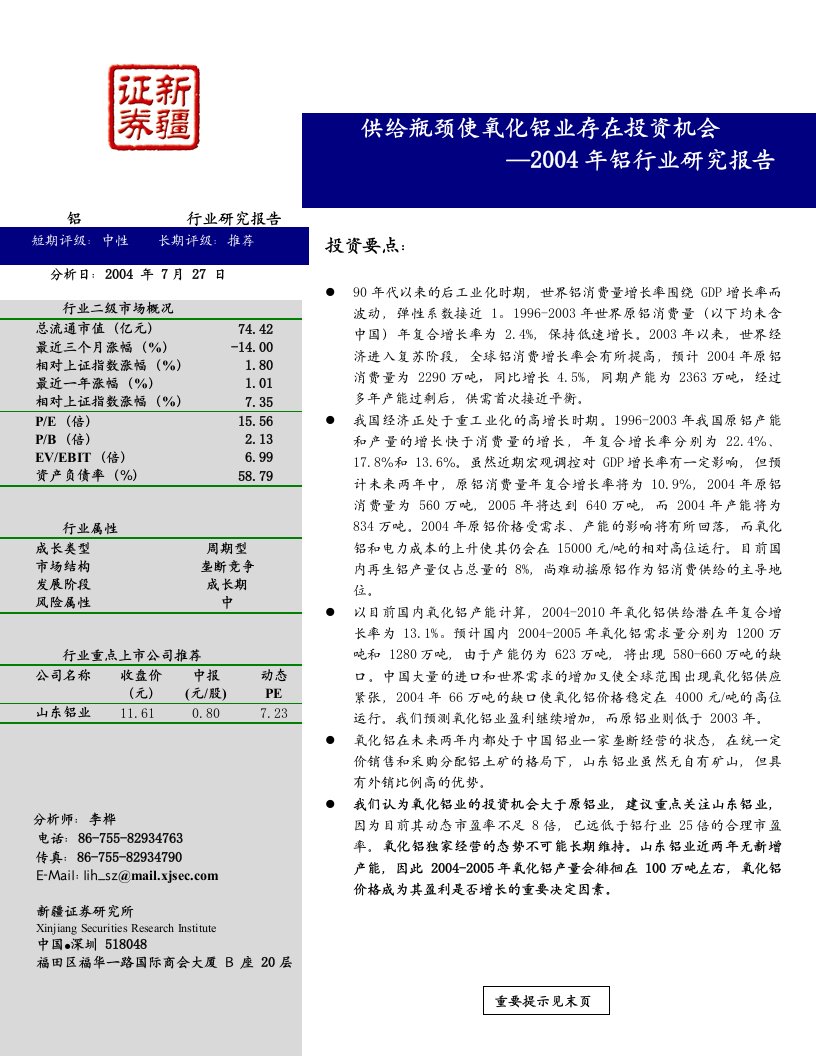 精选铝行业年度研究报告