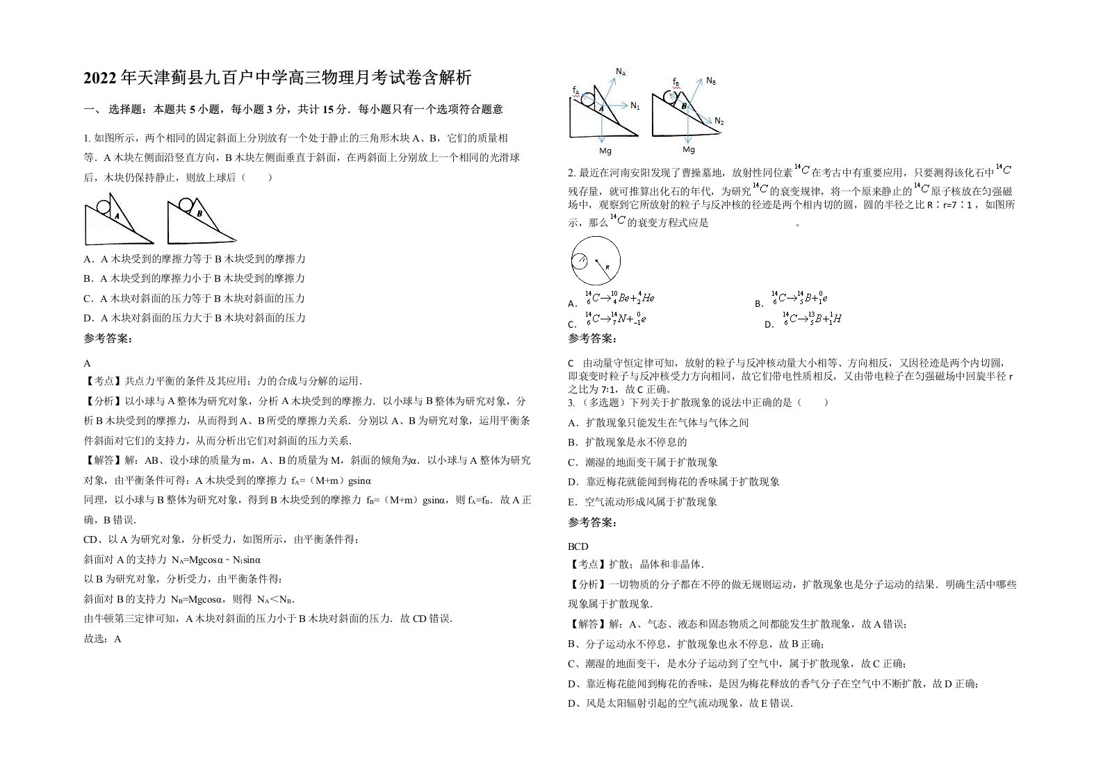 2022年天津蓟县九百户中学高三物理月考试卷含解析