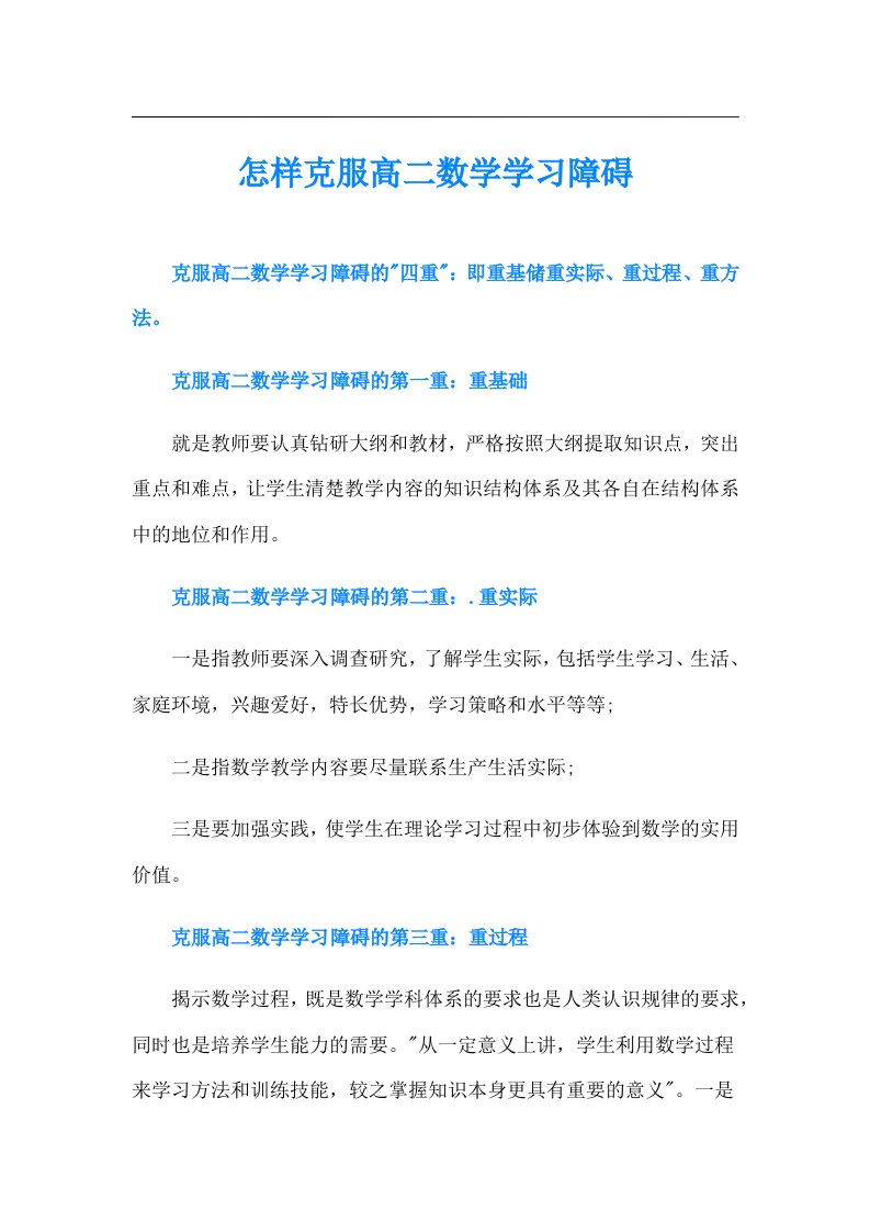 怎样克服高二数学学习障碍