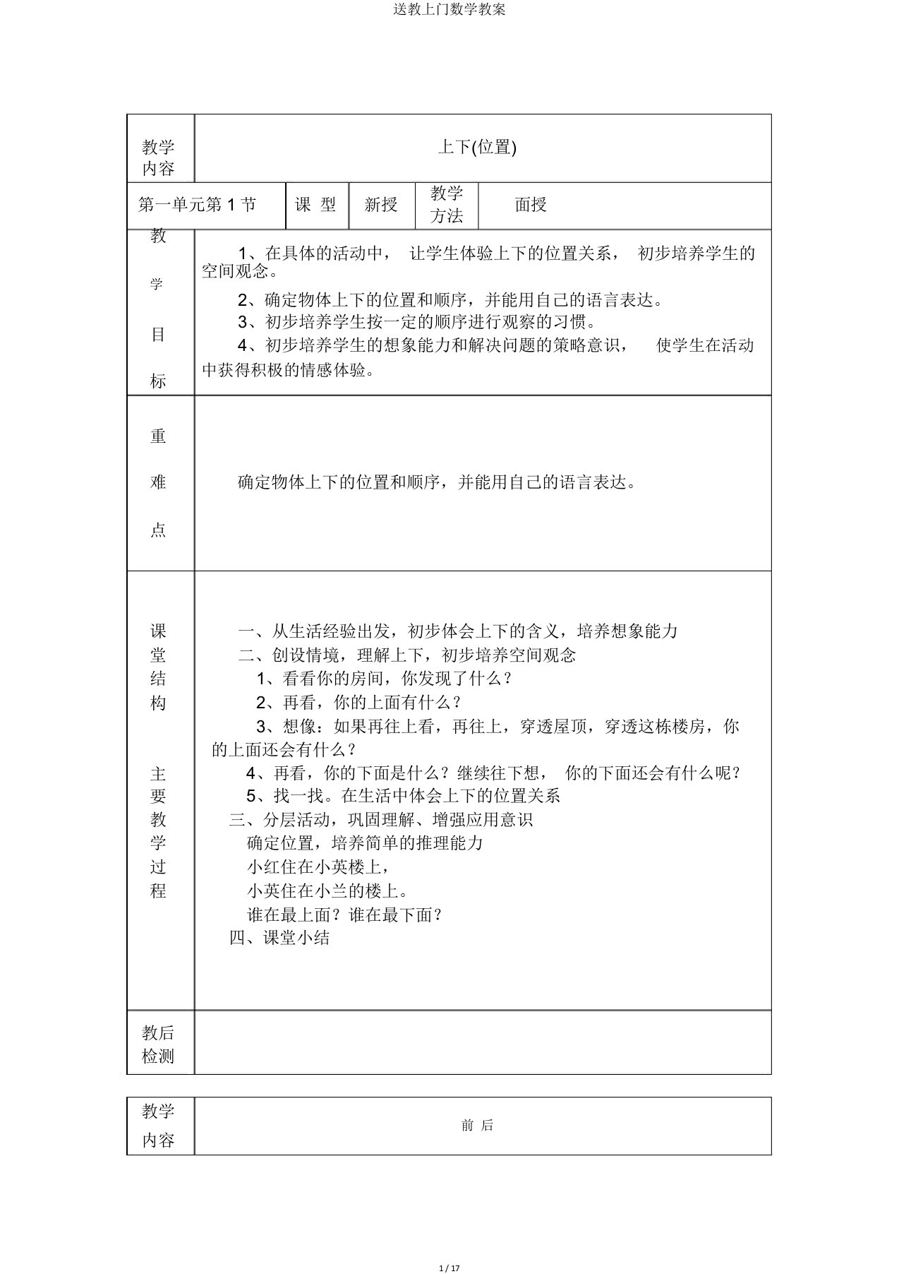 送教上门数学教案