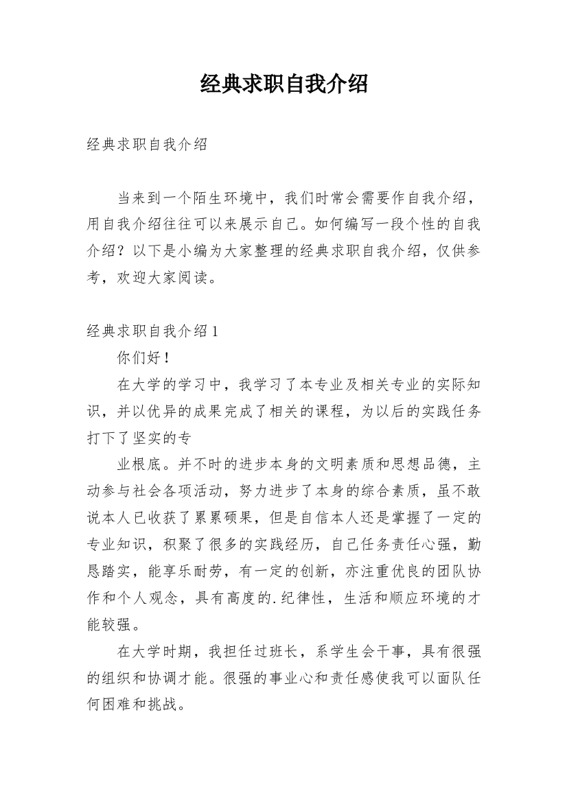 经典求职自我介绍_4