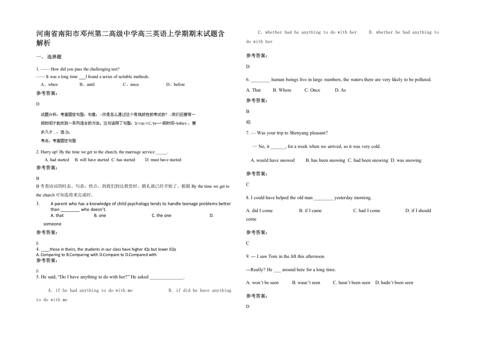 河南省南阳市邓州第二高级中学高三英语上学期期末试题含解析