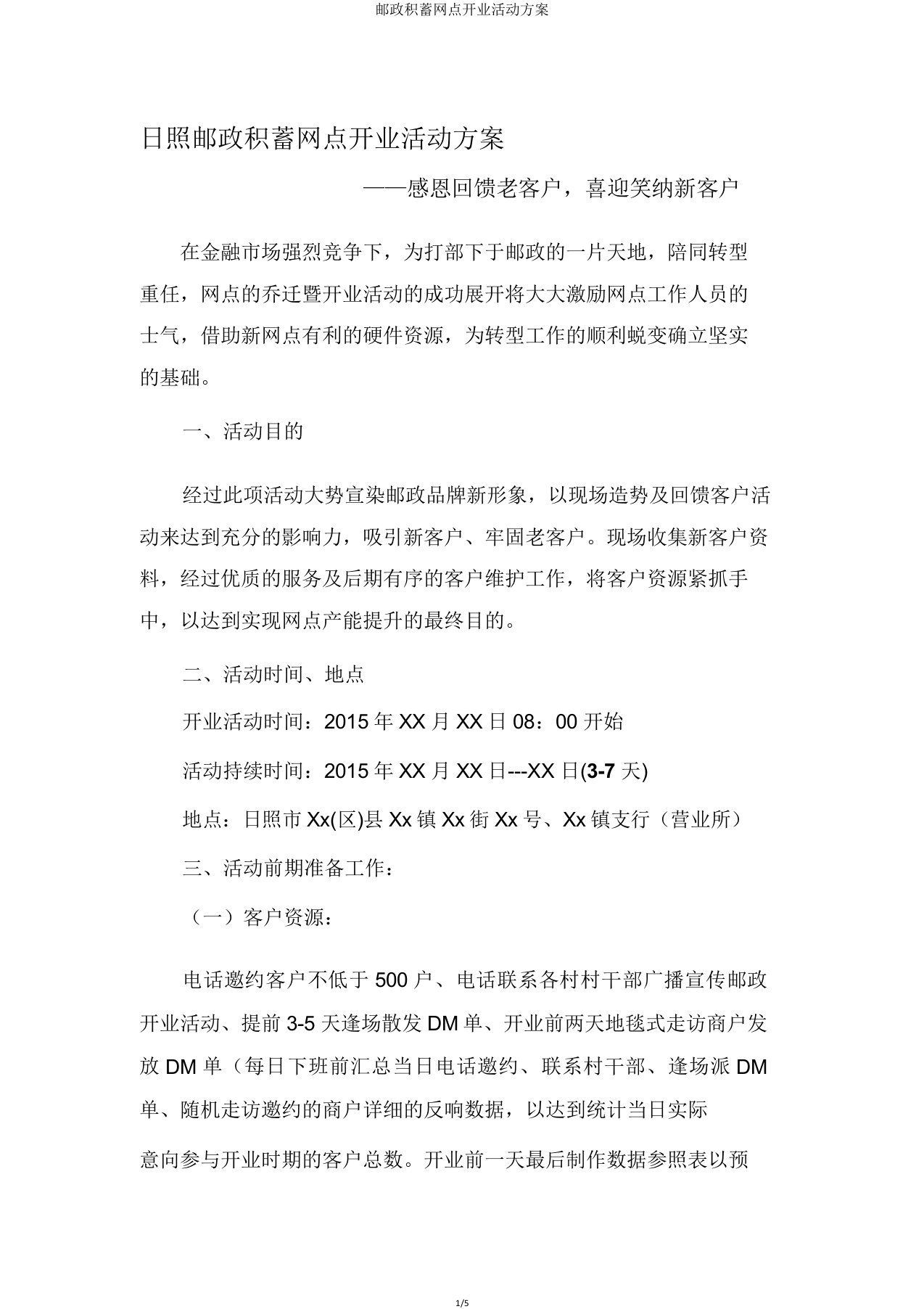 邮政储蓄网点开业活动方案