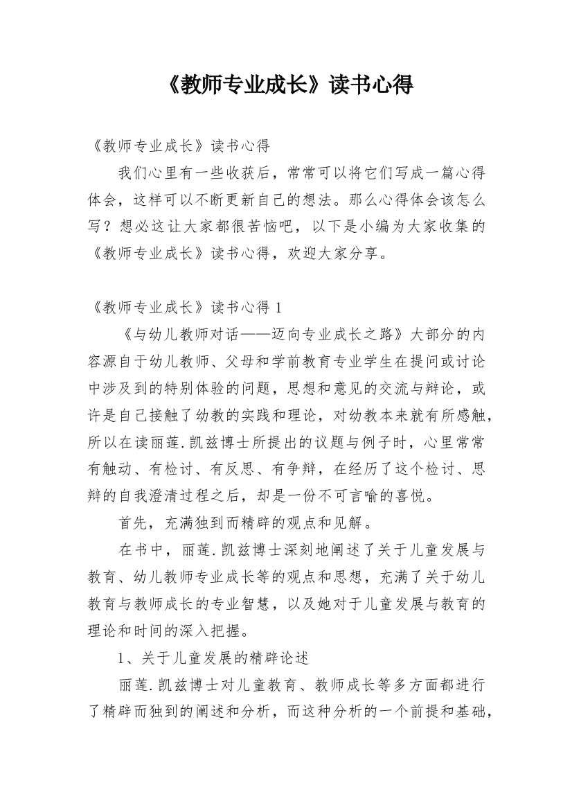 《教师专业成长》读书心得_1