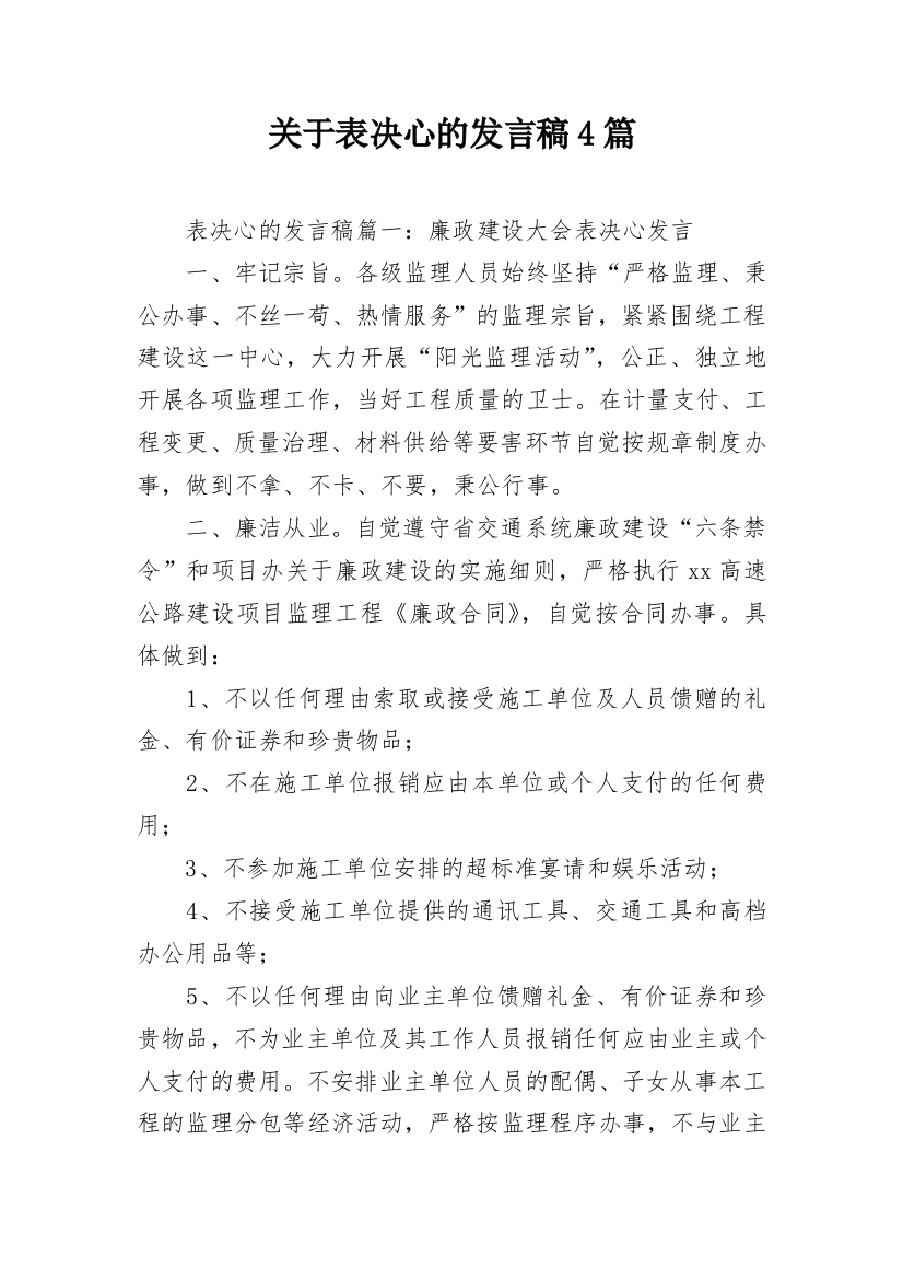 关于表决心的发言稿4篇