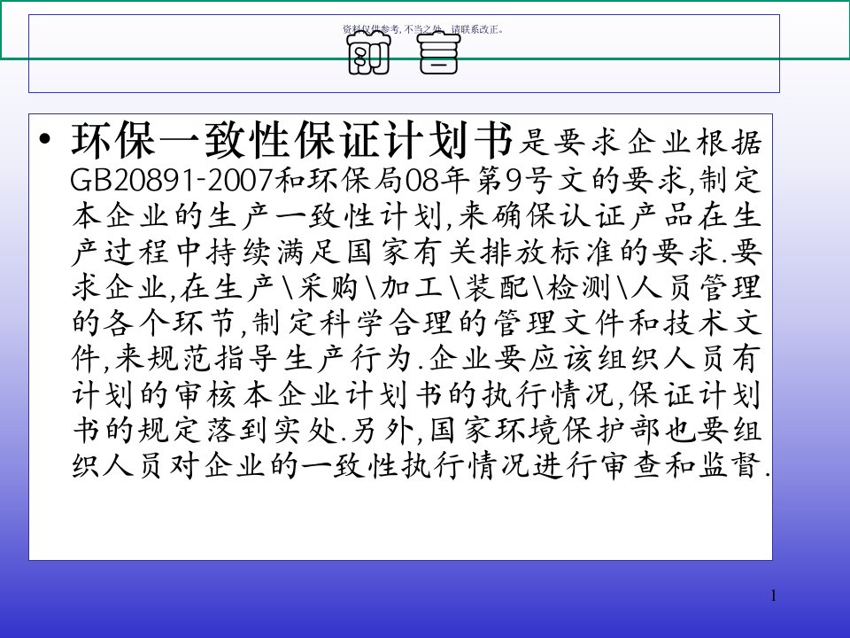 非道路移动机械用柴油机环保生产一致性保证计划书编写说明