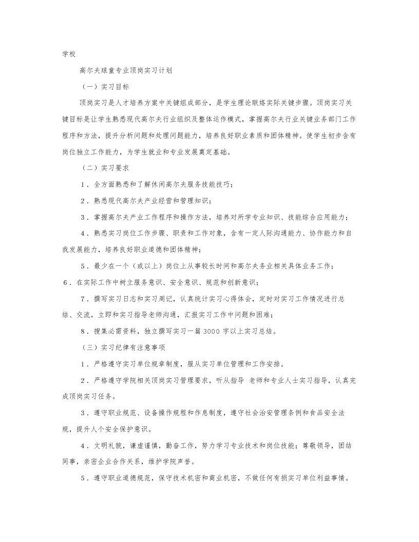 高尔夫实习周记样稿