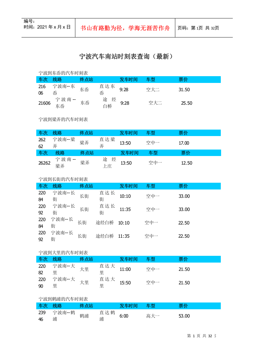 宁波汽车南站时刻表查询(最新)