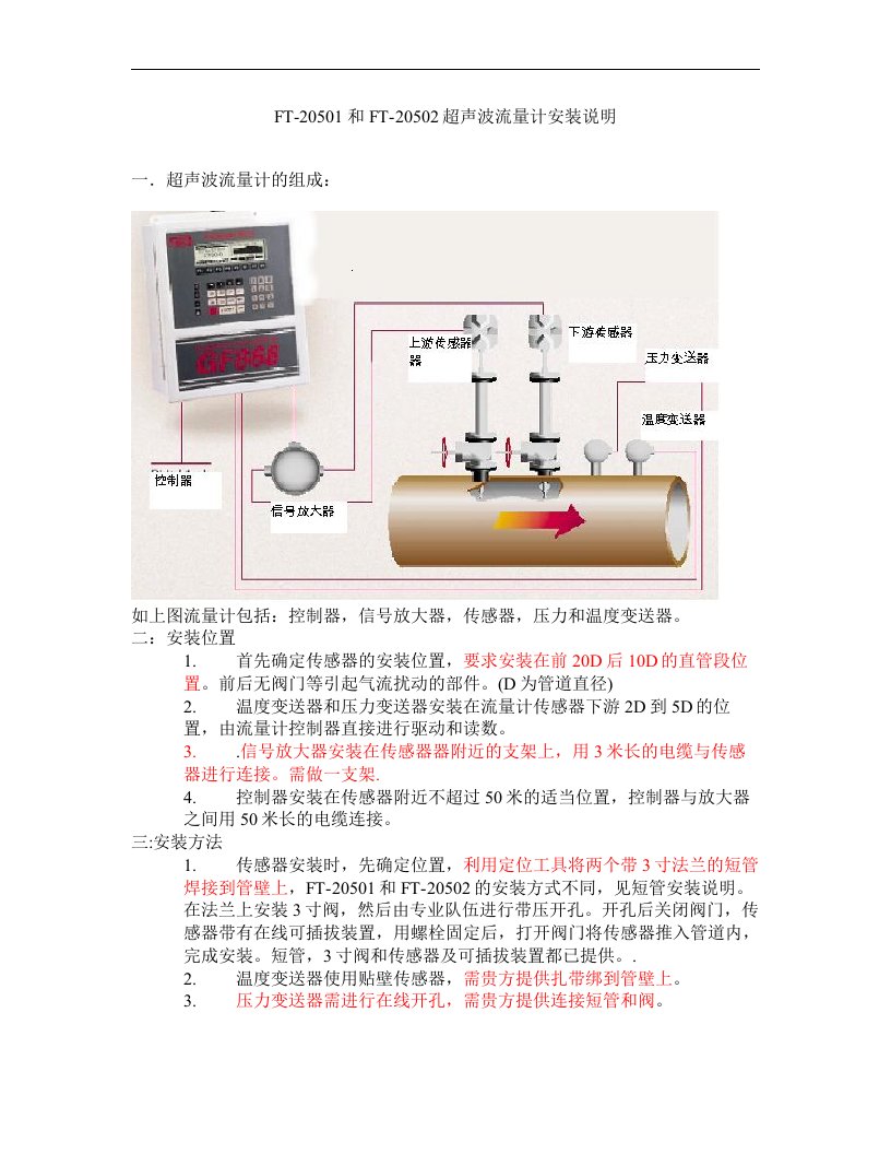 ge超声波流量计安装方案